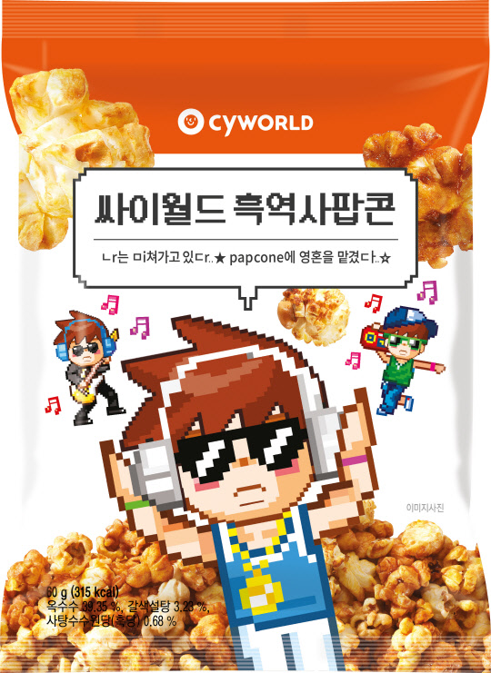 GS25의 싸이월드흑역사팝콘. <GS리테일 제공>